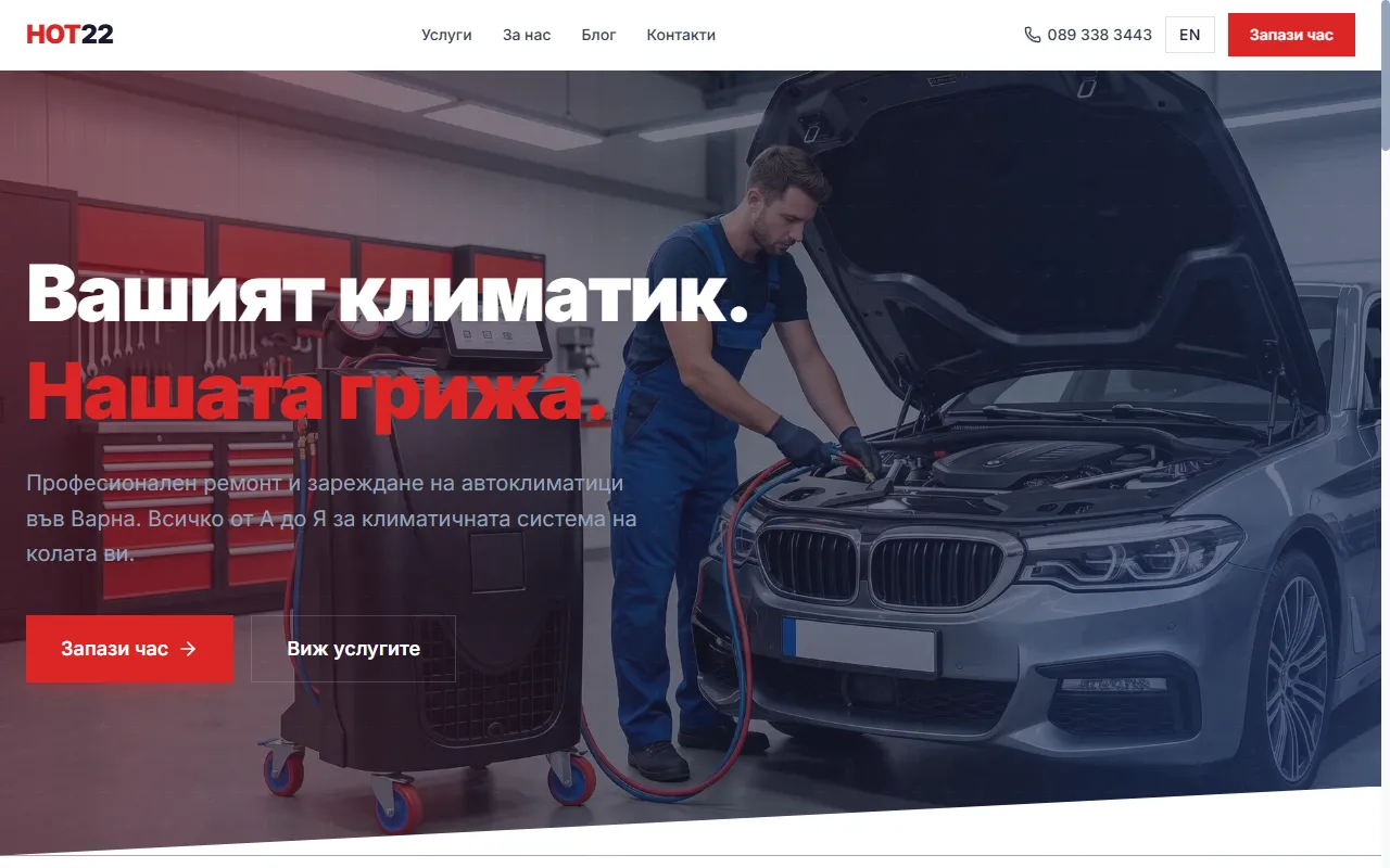 Screenshot на HOT22