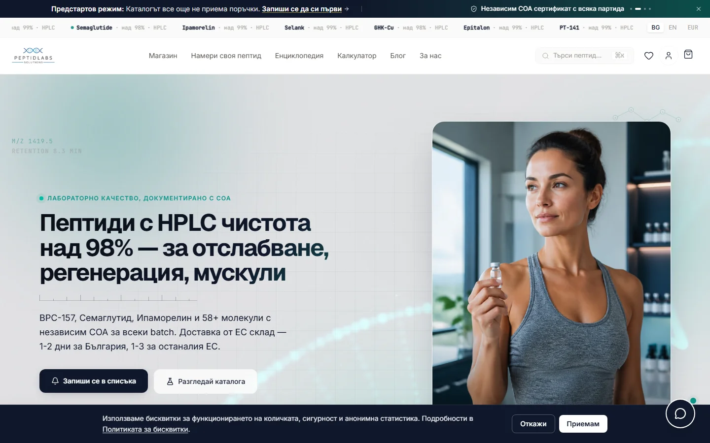 Screenshot на PeptidLabs