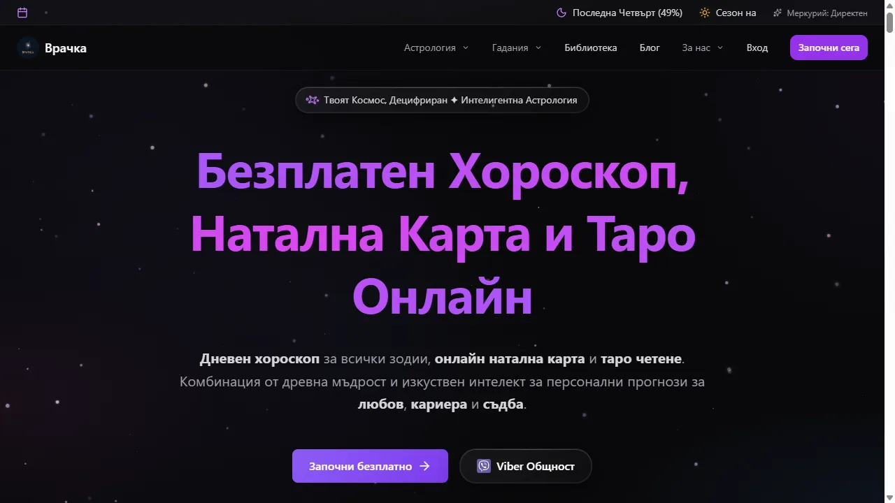 Screenshot на Vrachka.eu