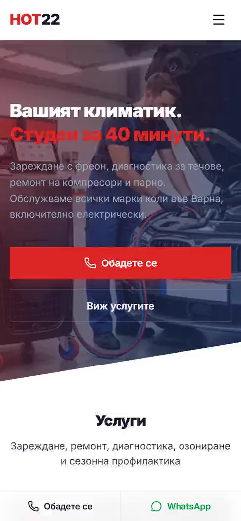 Началото на сайта hot22.eu